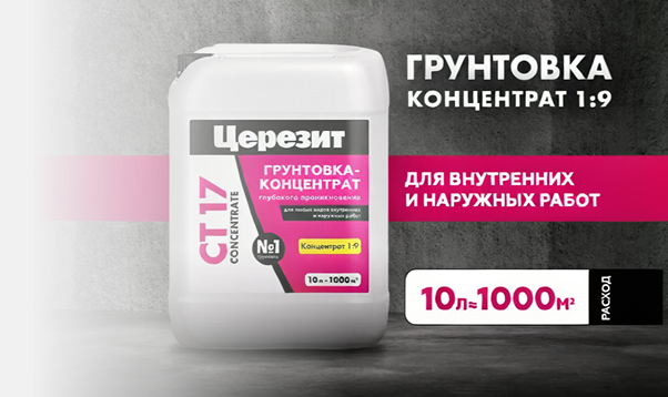 Акции на грунтовки