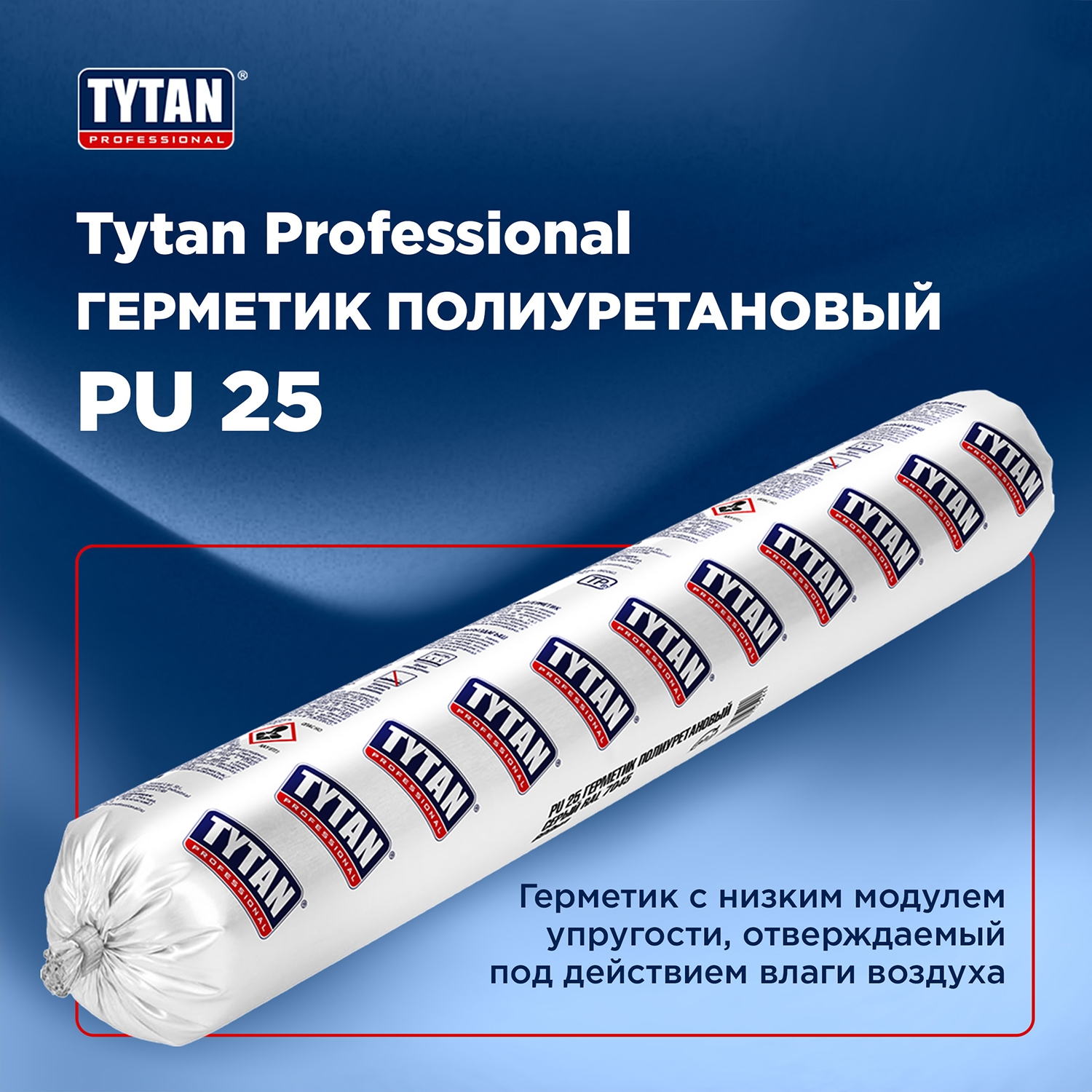Герметик полиуретановый  PU40 Tytan Professional 600